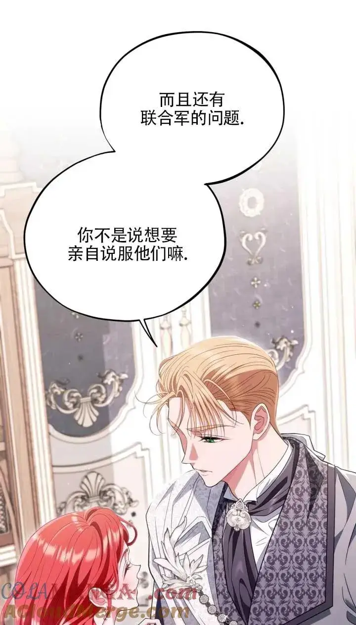 漫画《成为反派的鉴毒师》第53话第81张图