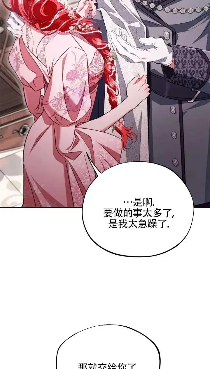 漫画《成为反派的鉴毒师》第53话第82张图