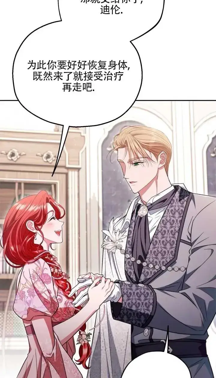 漫画《成为反派的鉴毒师》第53话第83张图