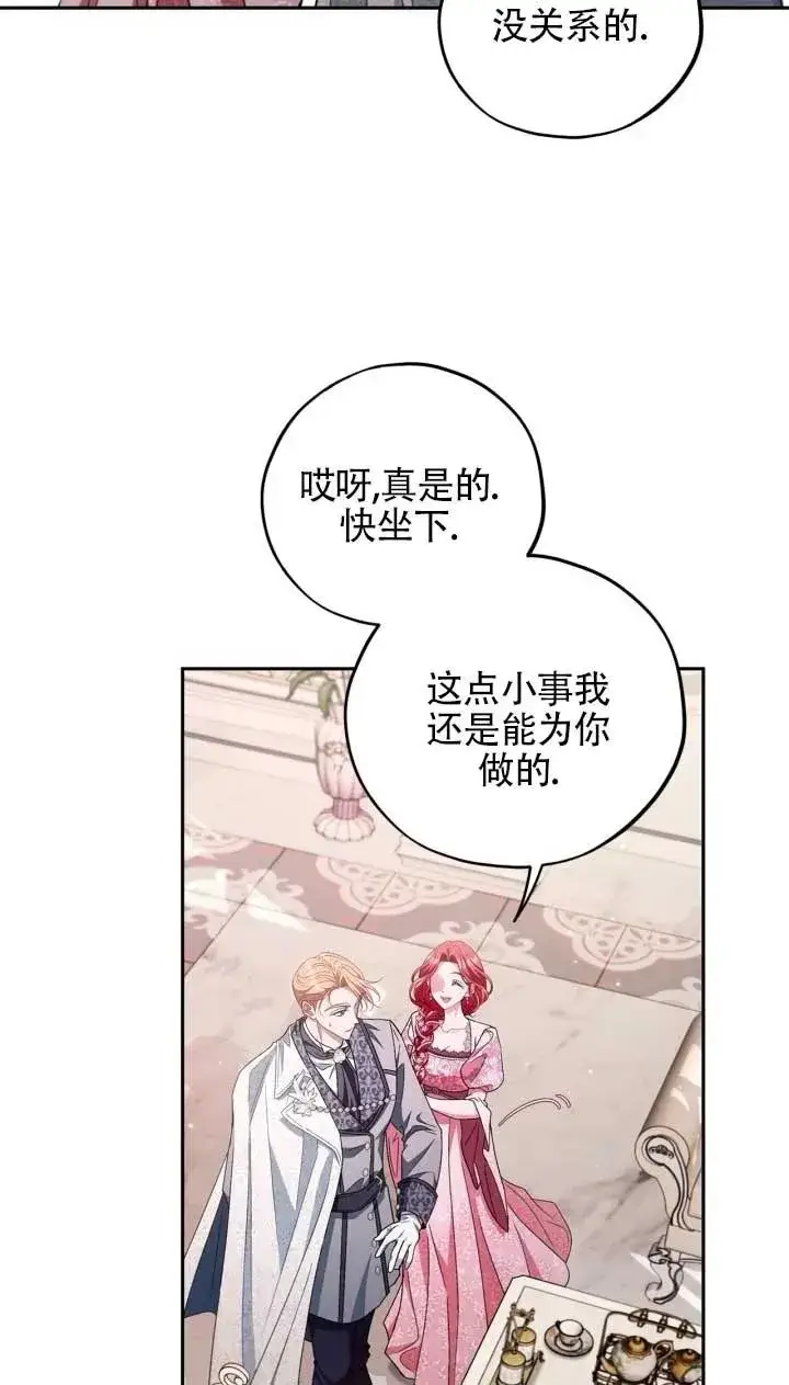 漫画《成为反派的鉴毒师》第53话第84张图