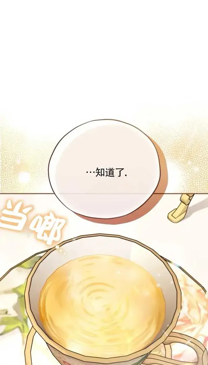 漫画《成为反派的鉴毒师》第53话第87张图