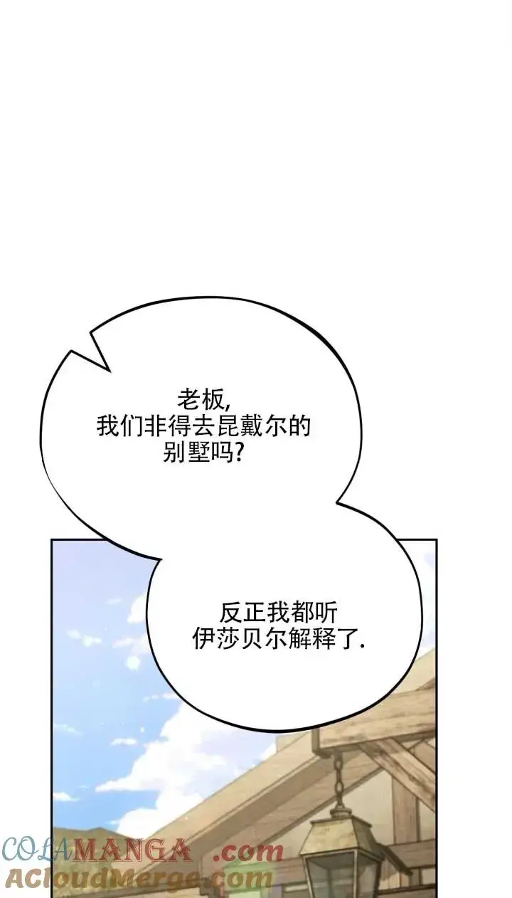 漫画《成为反派的鉴毒师》第53话第89张图