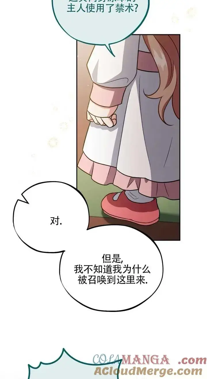 漫画《成为反派的鉴毒师》第53话第9张图