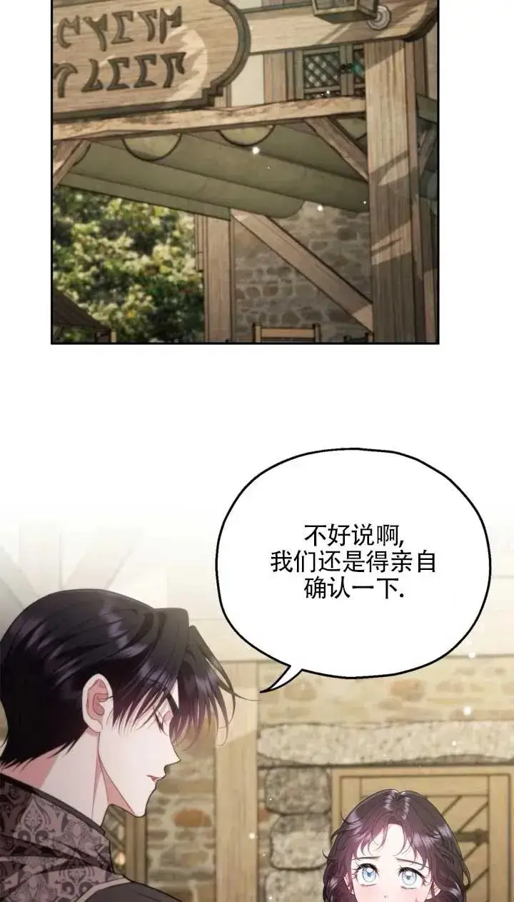 漫画《成为反派的鉴毒师》第53话第90张图