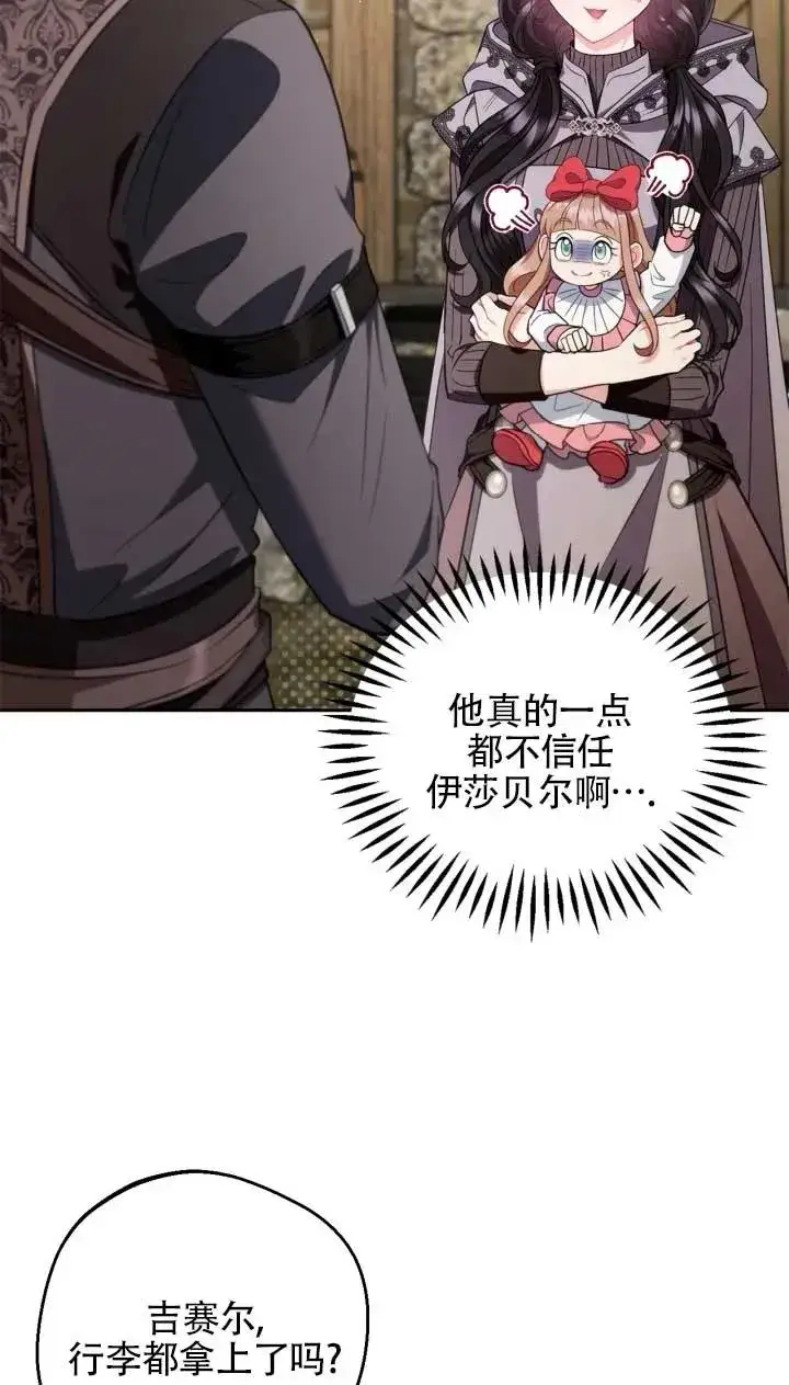 漫画《成为反派的鉴毒师》第53话第91张图
