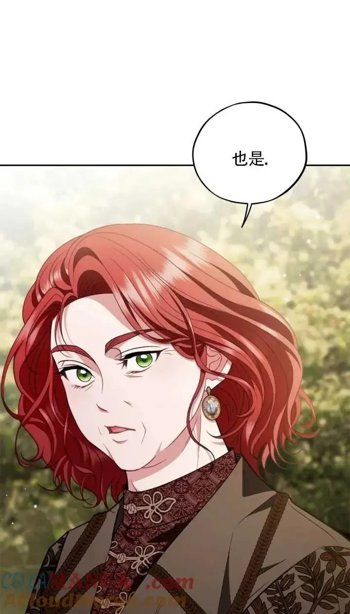 漫画《成为反派的鉴毒师》第53话第93张图