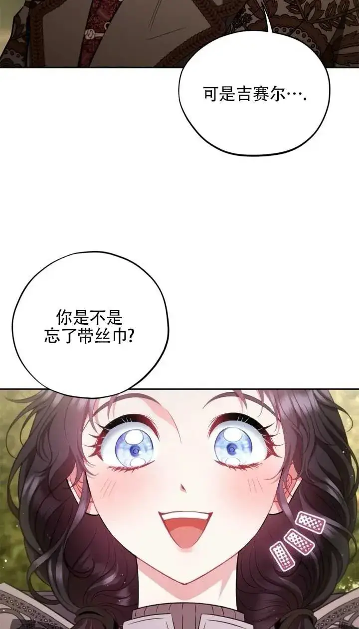 漫画《成为反派的鉴毒师》第53话第94张图