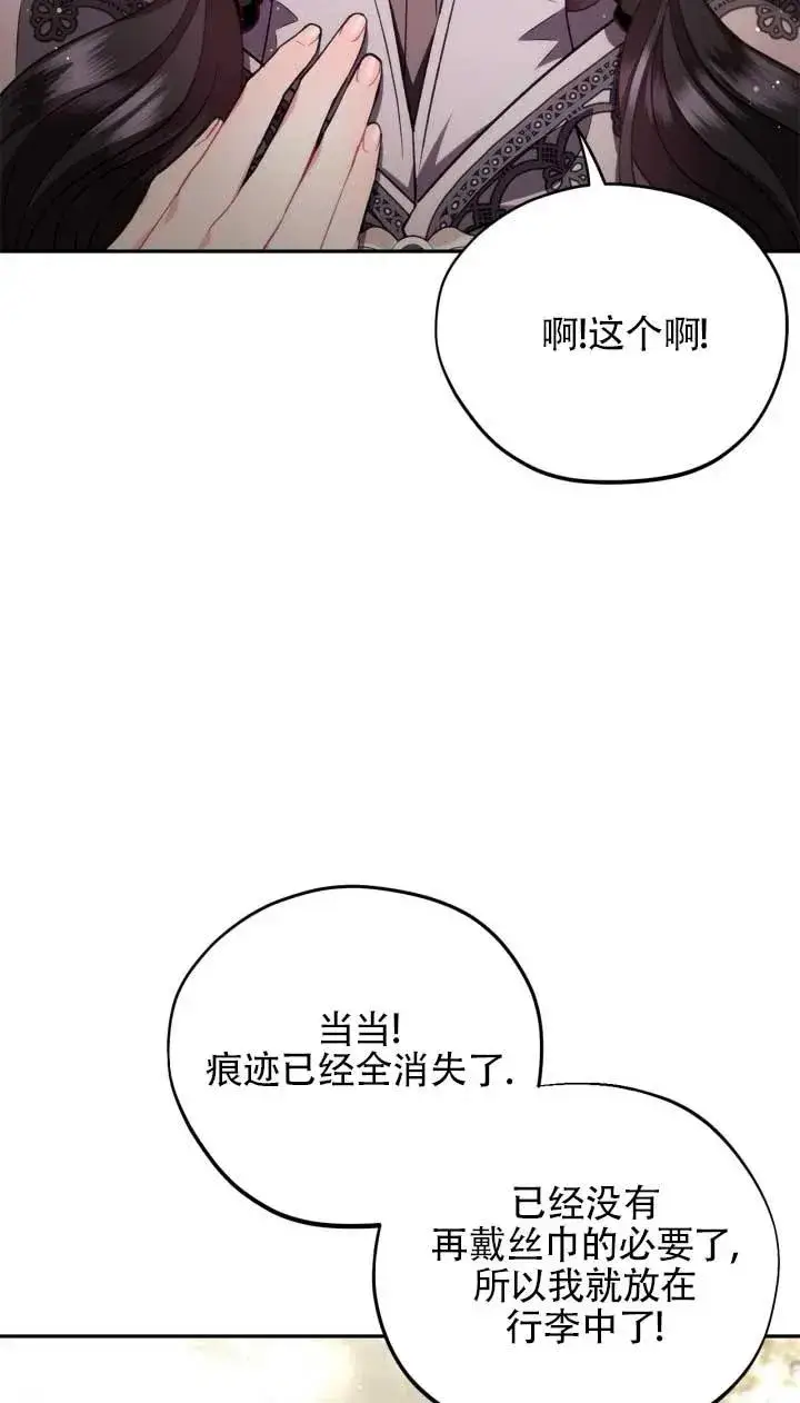 漫画《成为反派的鉴毒师》第53话第95张图