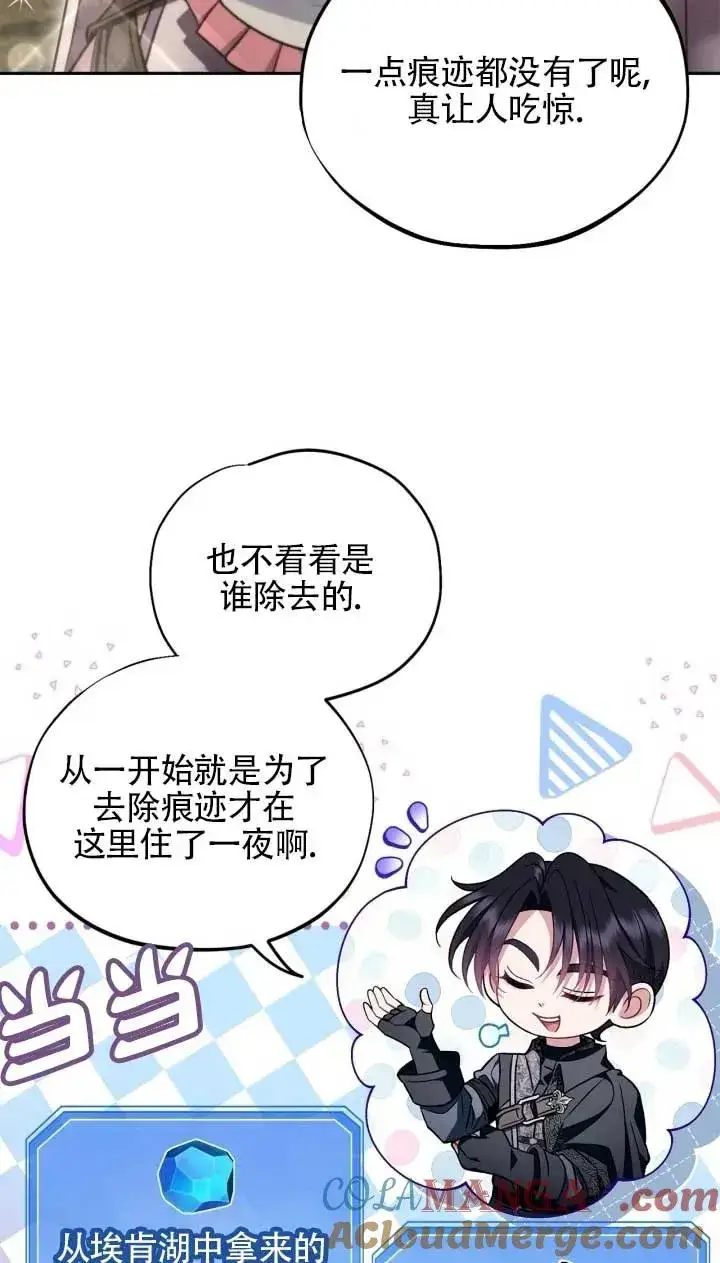 漫画《成为反派的鉴毒师》第53话第97张图