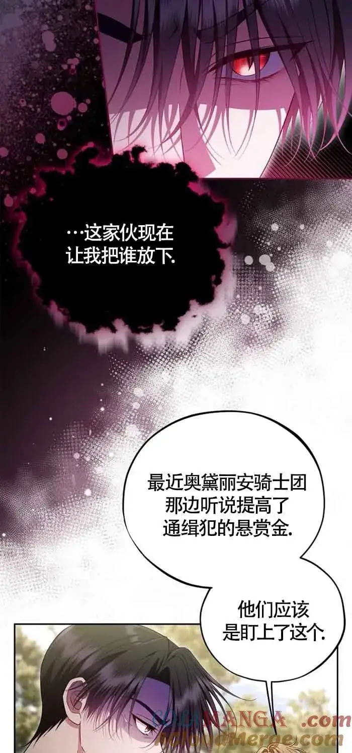 漫画《成为反派的鉴毒师》第54话第13张图
