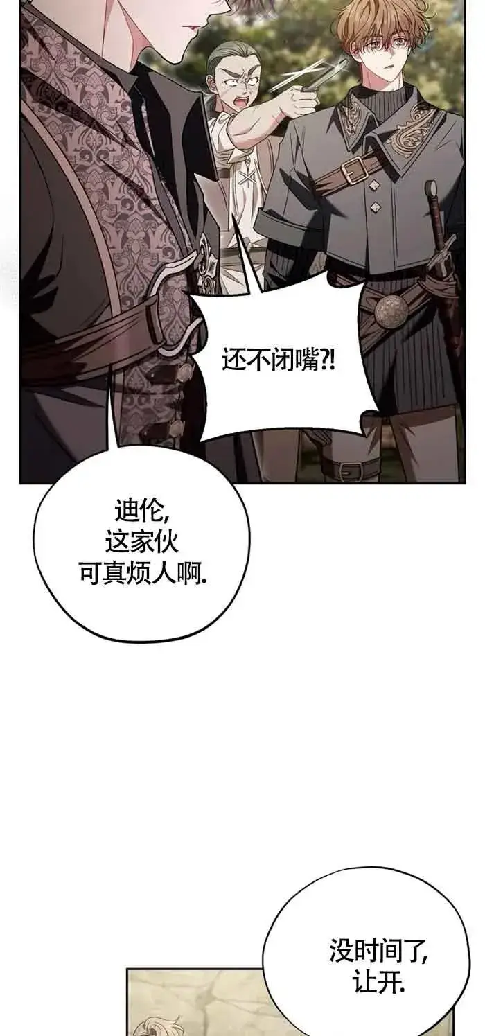 漫画《成为反派的鉴毒师》第54话第14张图