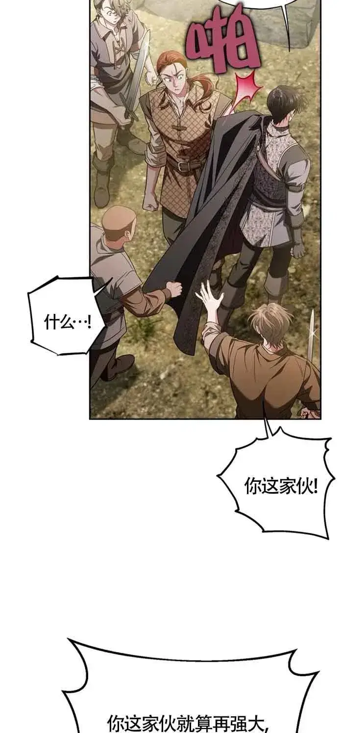漫画《成为反派的鉴毒师》第54话第15张图