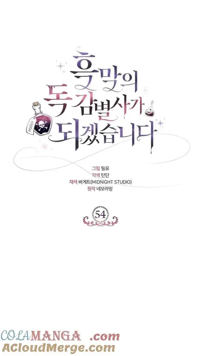 漫画《成为反派的鉴毒师》第54话第25张图