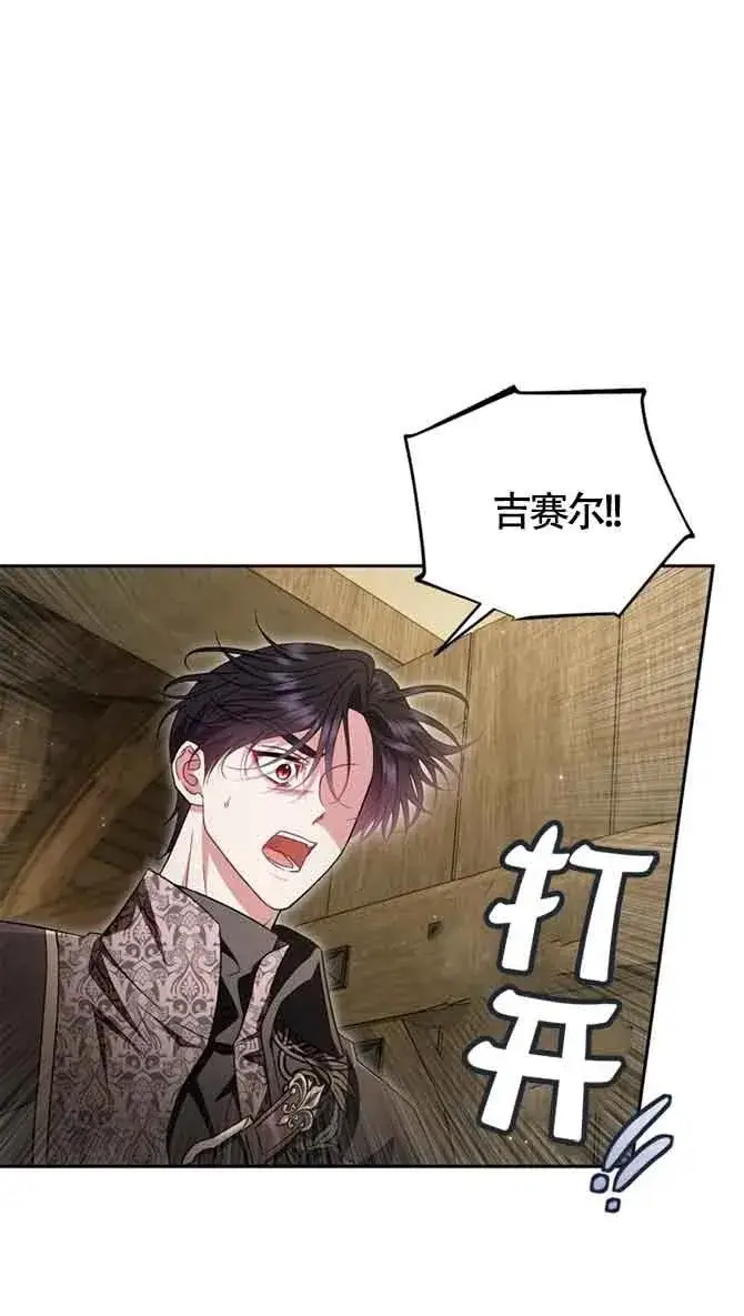 漫画《成为反派的鉴毒师》第54话第26张图