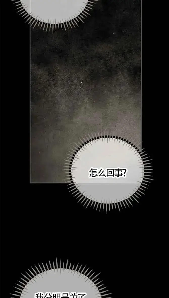 漫画《成为反派的鉴毒师》第54话第36张图