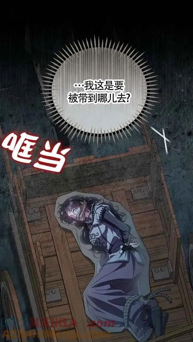 漫画《成为反派的鉴毒师》第54话第43张图