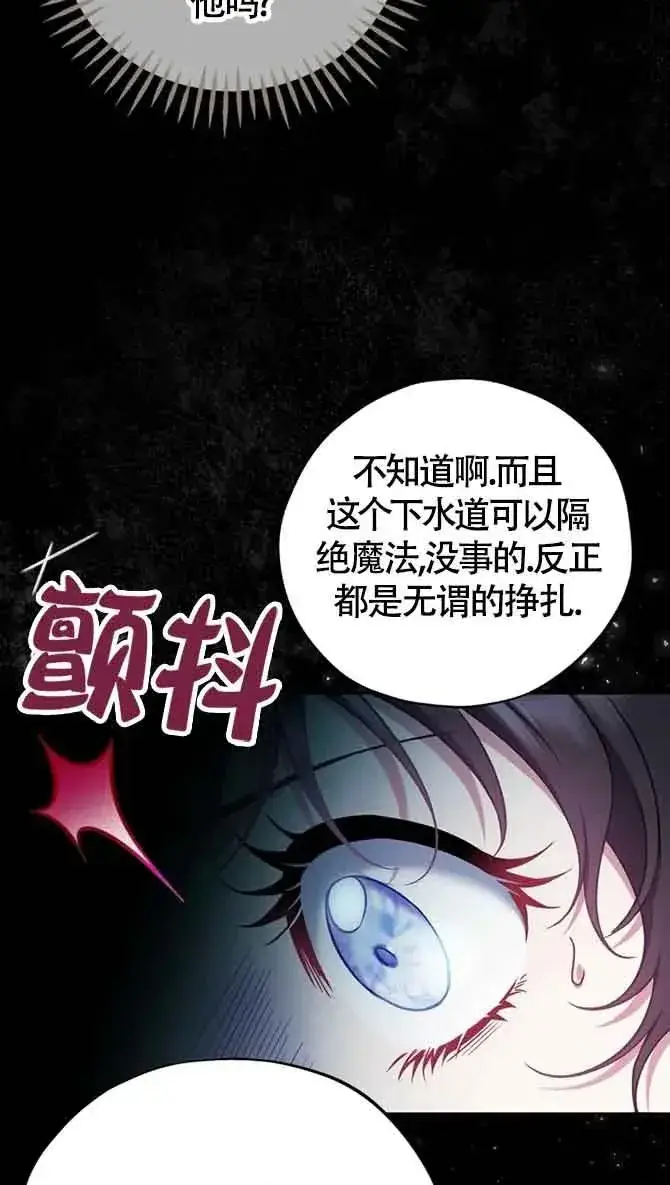 漫画《成为反派的鉴毒师》第54话第45张图