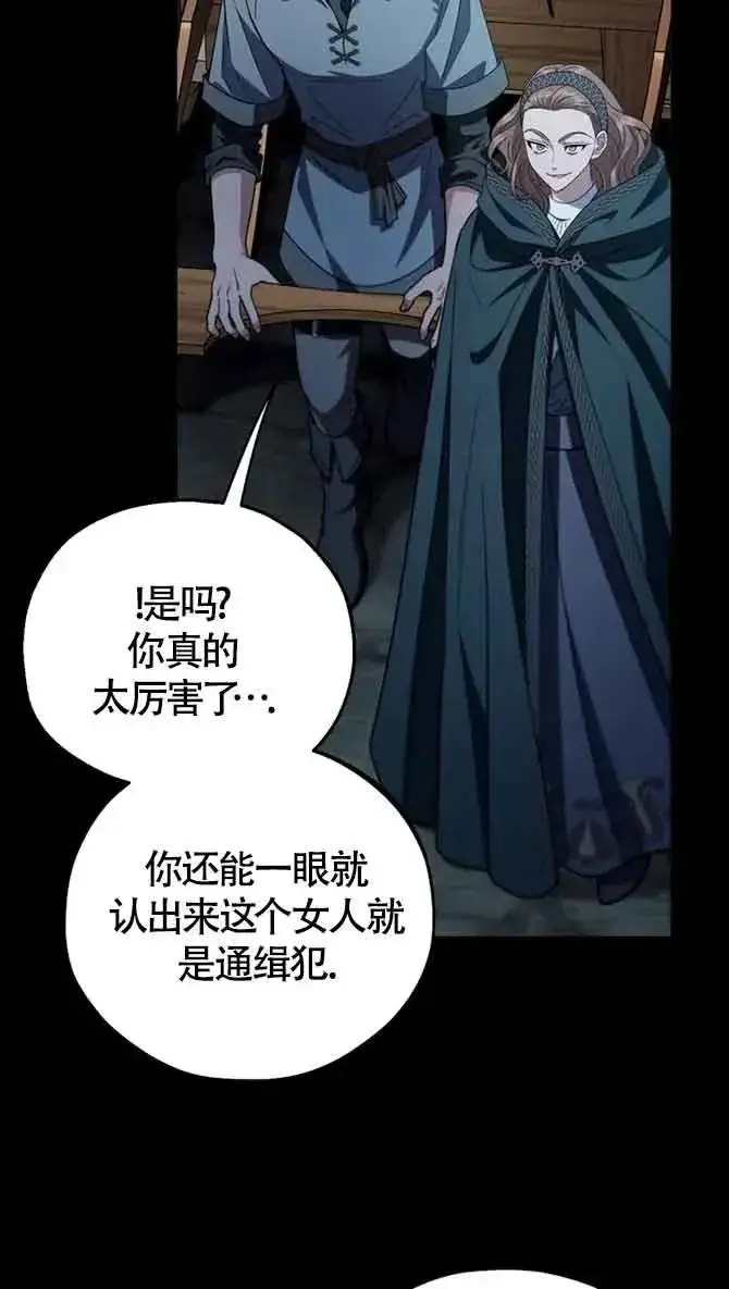 漫画《成为反派的鉴毒师》第54话第47张图