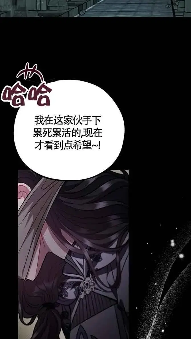 漫画《成为反派的鉴毒师》第54话第50张图