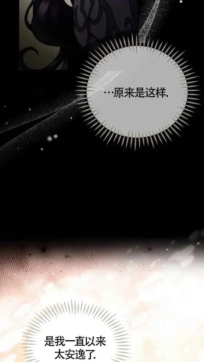 漫画《成为反派的鉴毒师》第54话第51张图