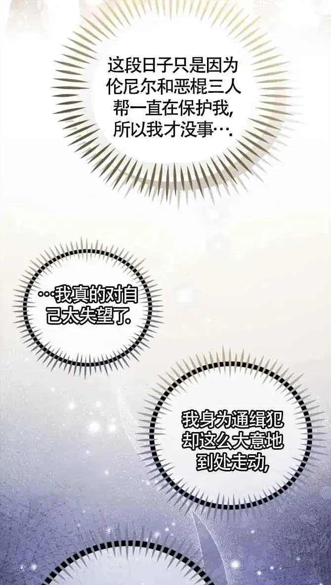 漫画《成为反派的鉴毒师》第54话第53张图