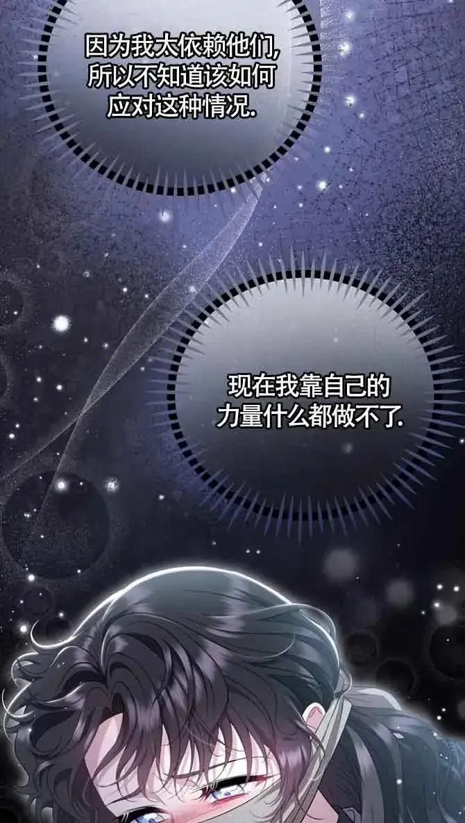 漫画《成为反派的鉴毒师》第54话第54张图