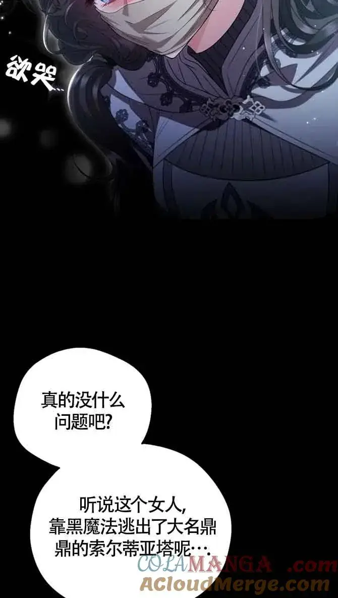 漫画《成为反派的鉴毒师》第54话第55张图
