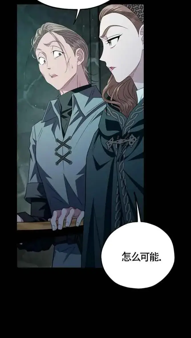 漫画《成为反派的鉴毒师》第54话第56张图