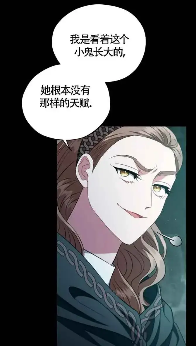 漫画《成为反派的鉴毒师》第54话第57张图