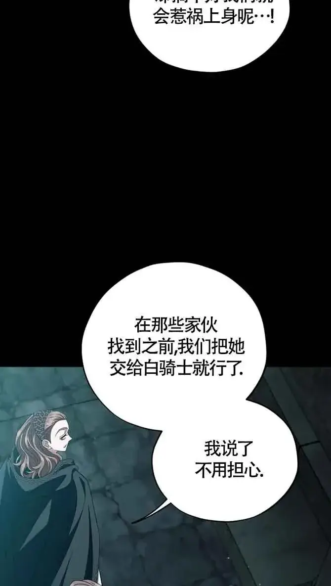 漫画《成为反派的鉴毒师》第54话第59张图