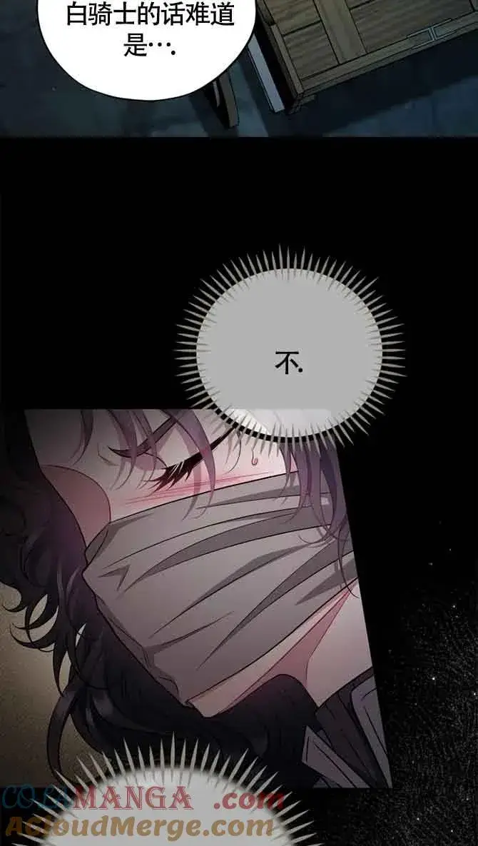 漫画《成为反派的鉴毒师》第54话第61张图