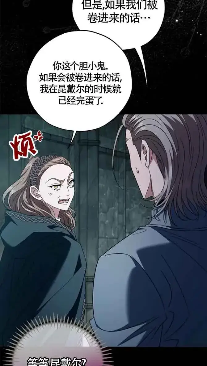 漫画《成为反派的鉴毒师》第54话第63张图