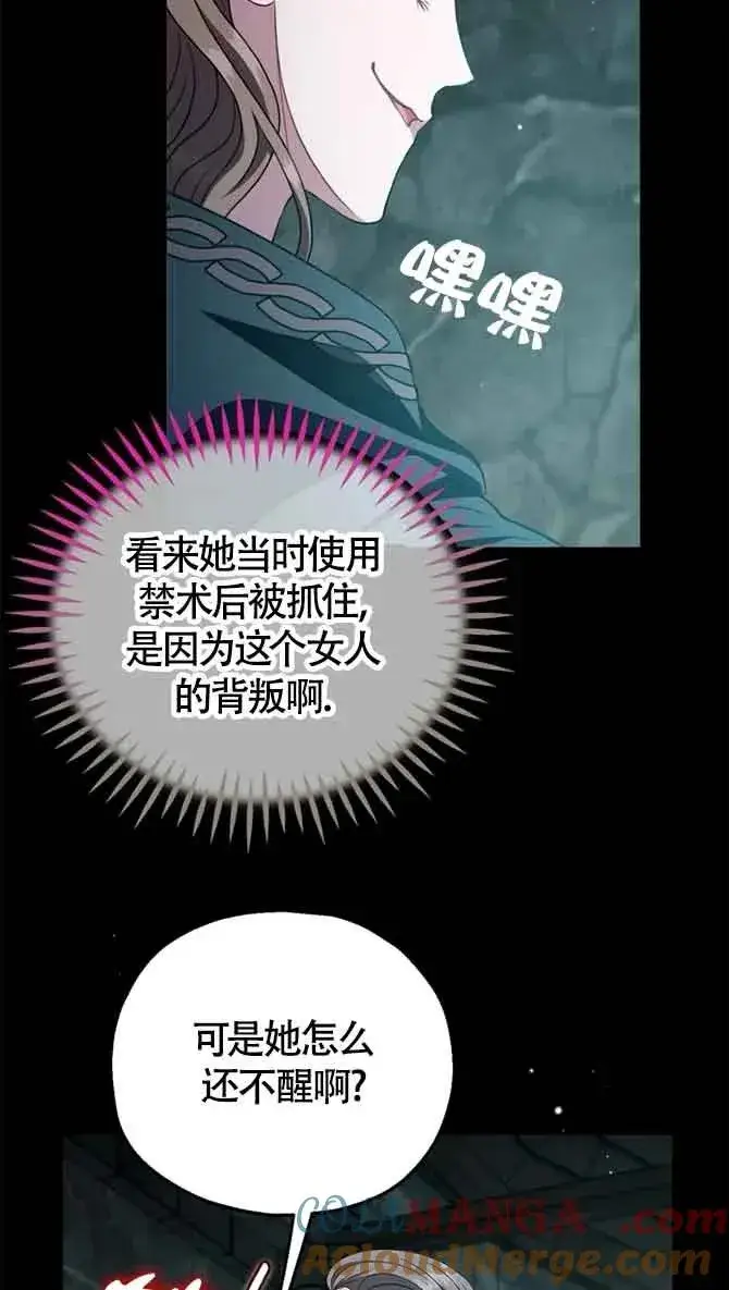 漫画《成为反派的鉴毒师》第54话第67张图