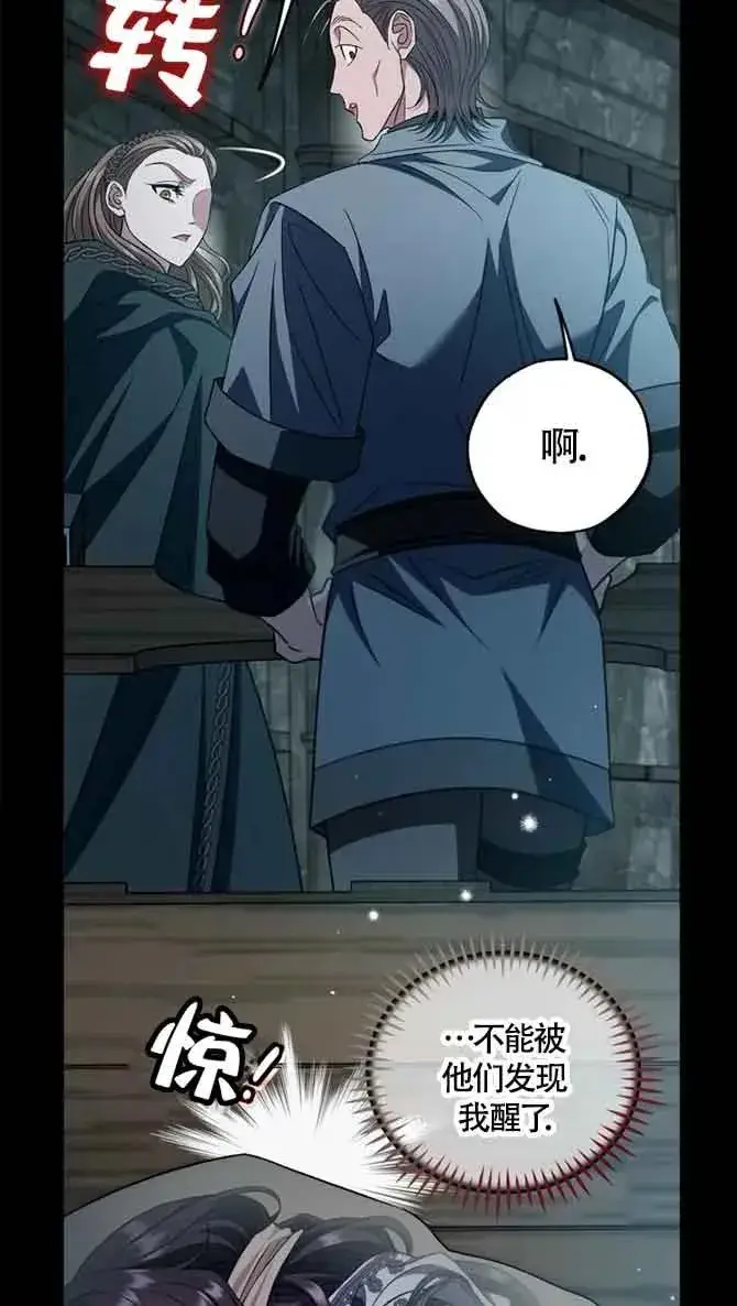 漫画《成为反派的鉴毒师》第54话第68张图