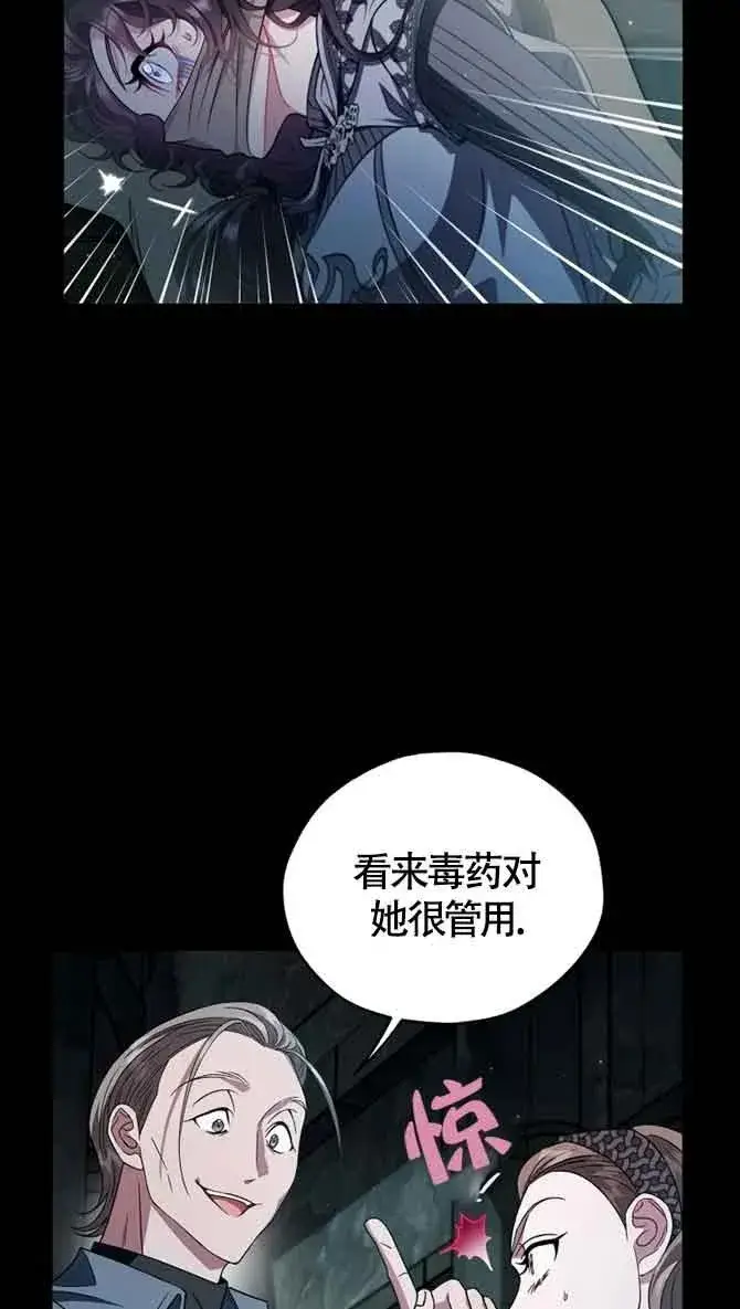 漫画《成为反派的鉴毒师》第54话第69张图