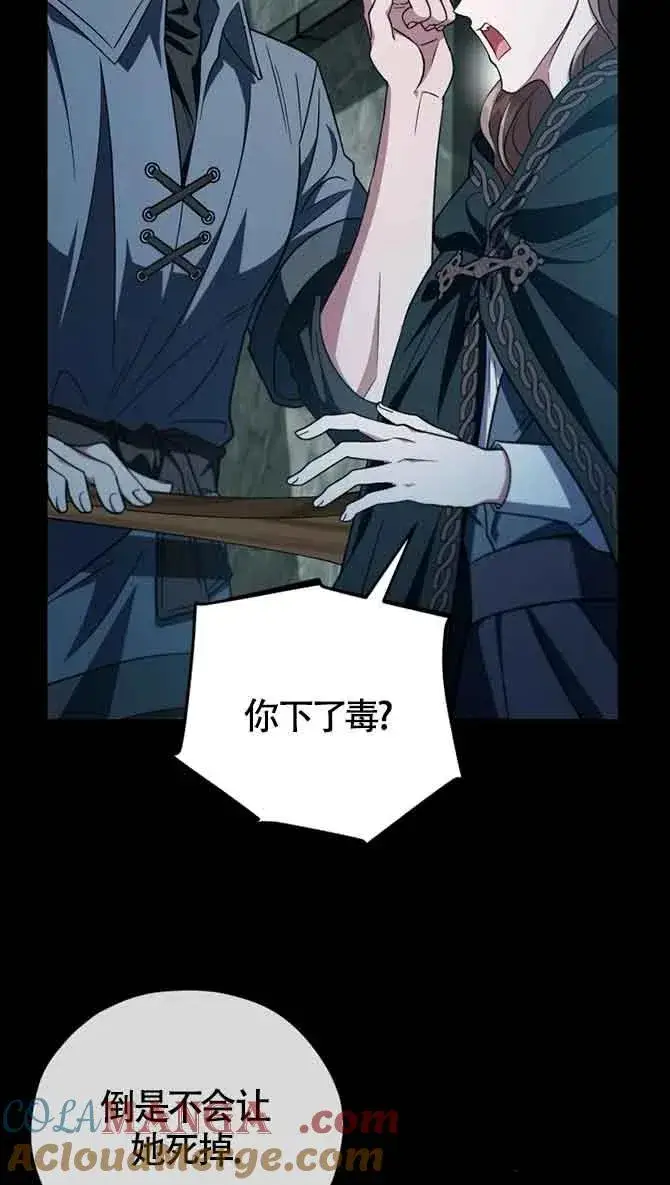 漫画《成为反派的鉴毒师》第54话第70张图