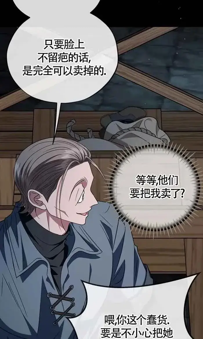 漫画《成为反派的鉴毒师》第54话第71张图