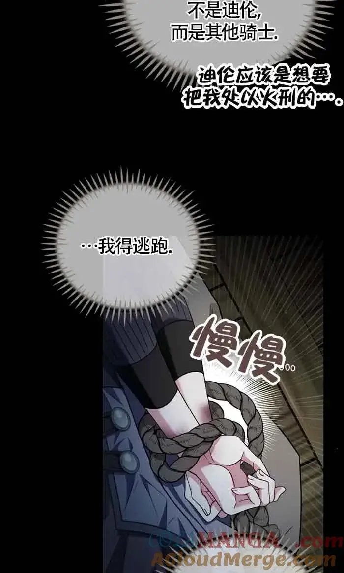 漫画《成为反派的鉴毒师》第54话第73张图