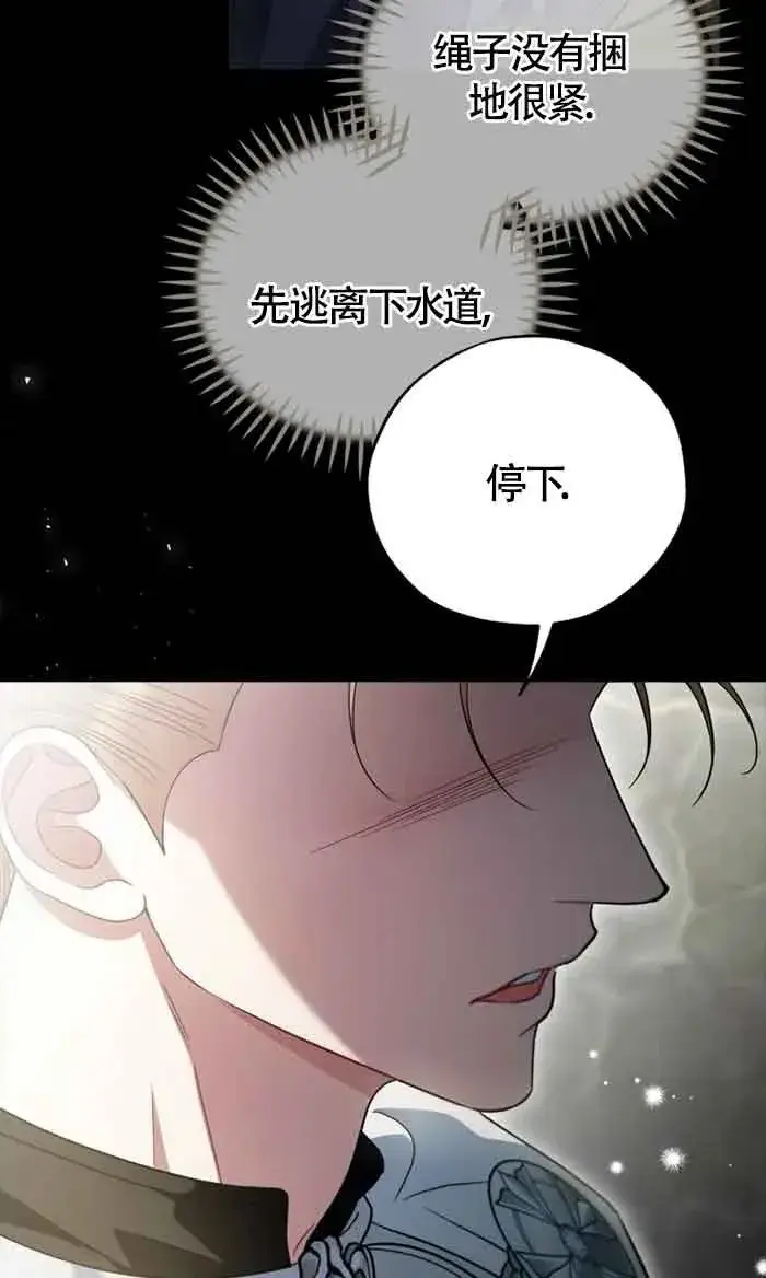 漫画《成为反派的鉴毒师》第54话第74张图