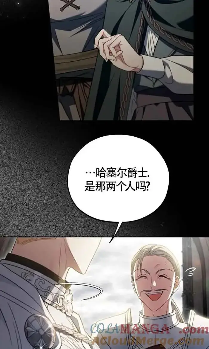 漫画《成为反派的鉴毒师》第54话第76张图