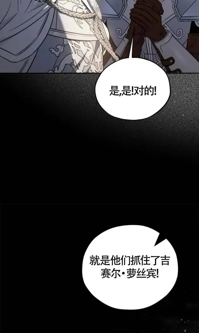 漫画《成为反派的鉴毒师》第54话第77张图
