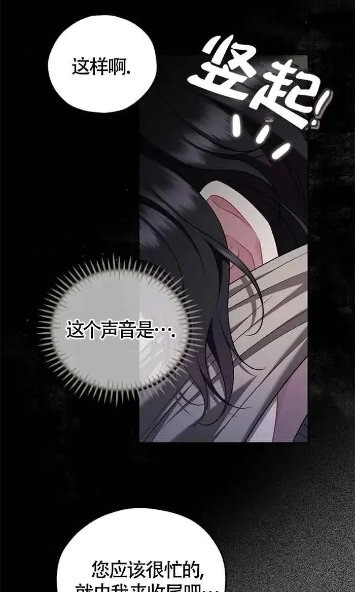 漫画《成为反派的鉴毒师》第54话第78张图