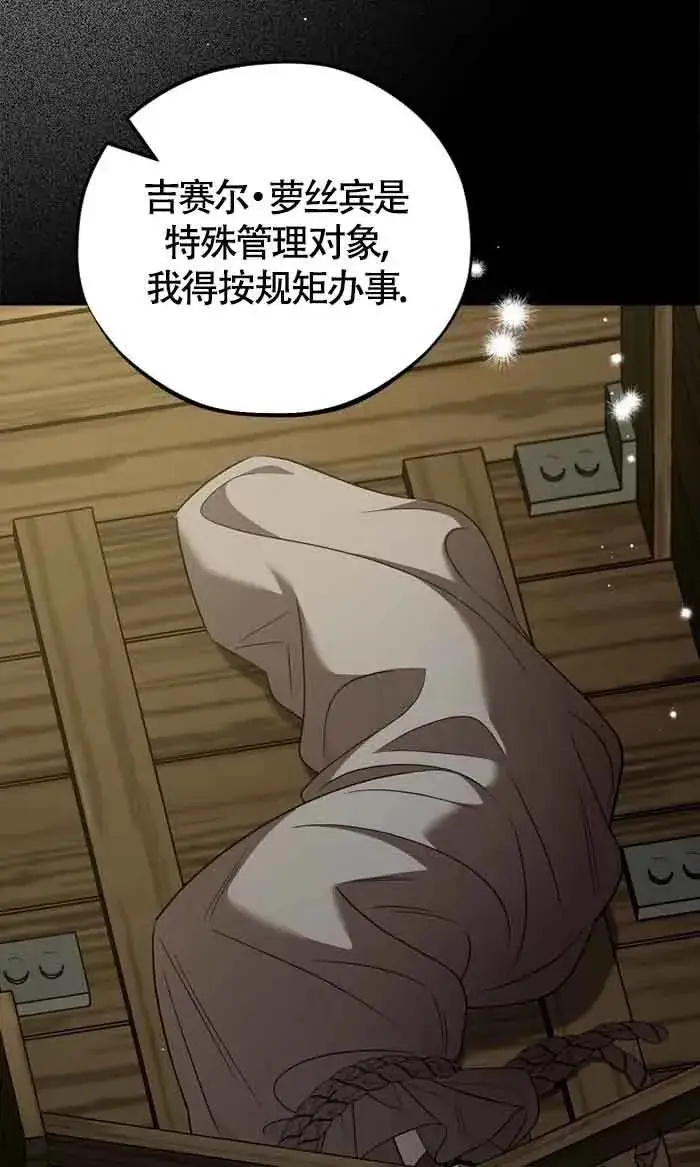 漫画《成为反派的鉴毒师》第54话第80张图
