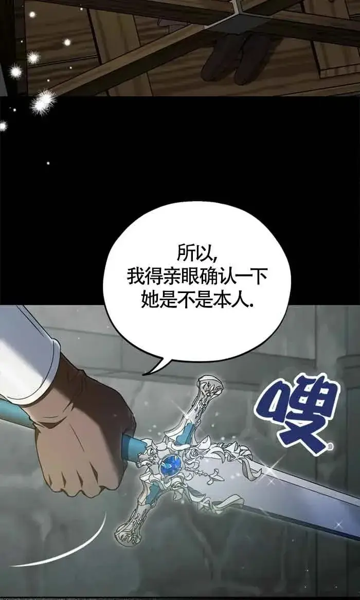 漫画《成为反派的鉴毒师》第54话第81张图