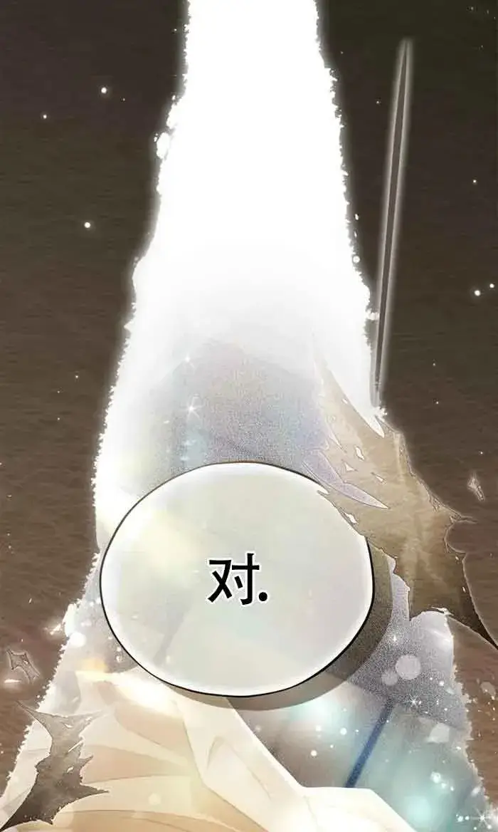 漫画《成为反派的鉴毒师》第54话第89张图
