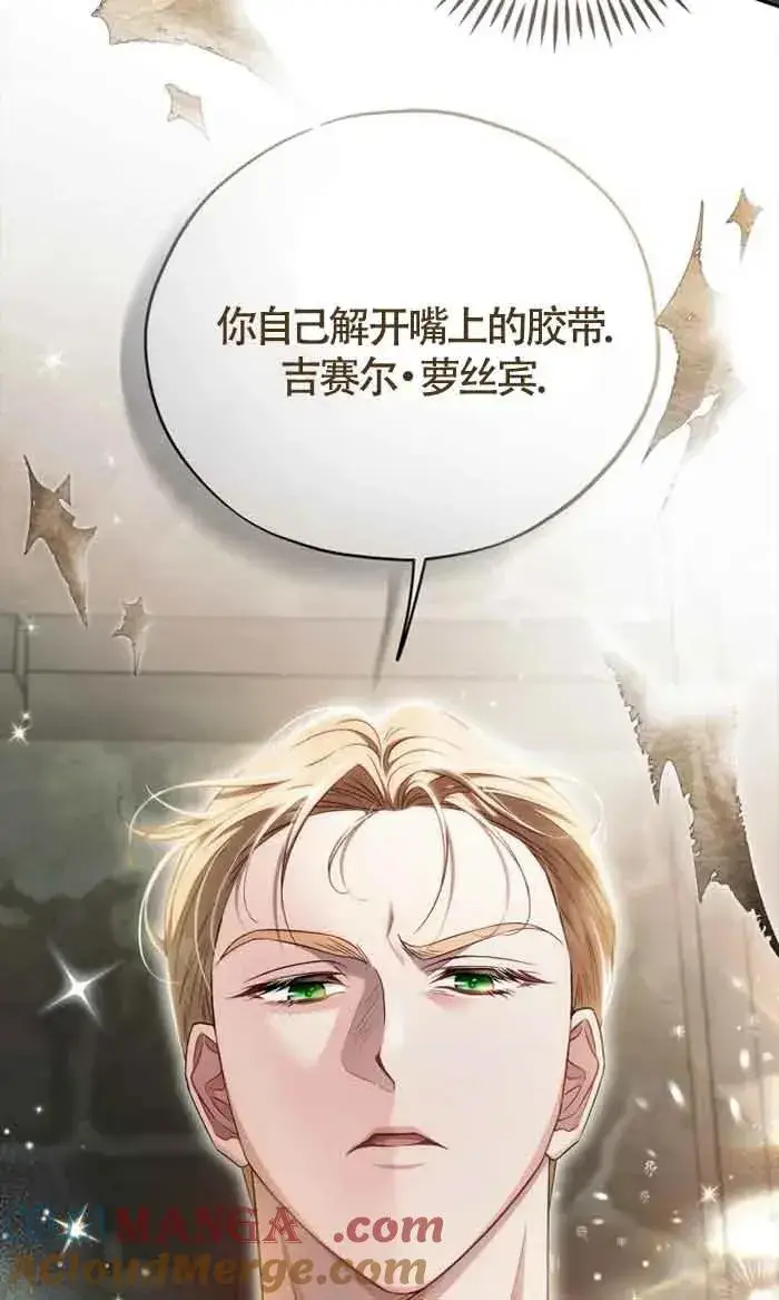漫画《成为反派的鉴毒师》第54话第91张图