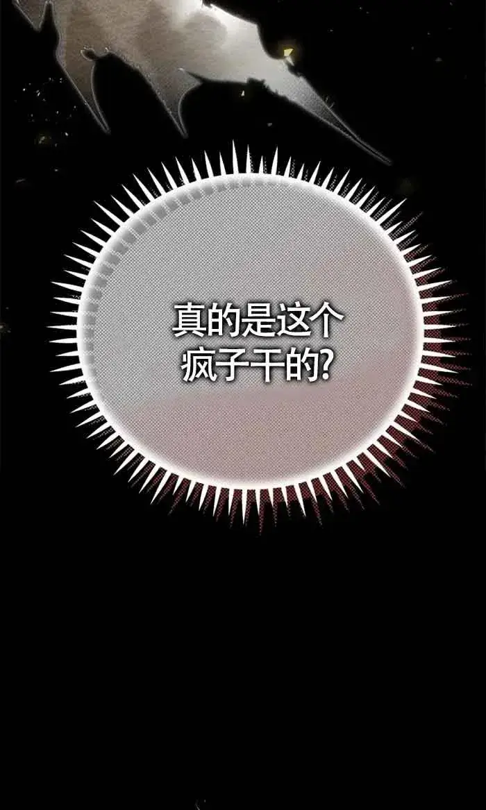 漫画《成为反派的鉴毒师》第54话第93张图