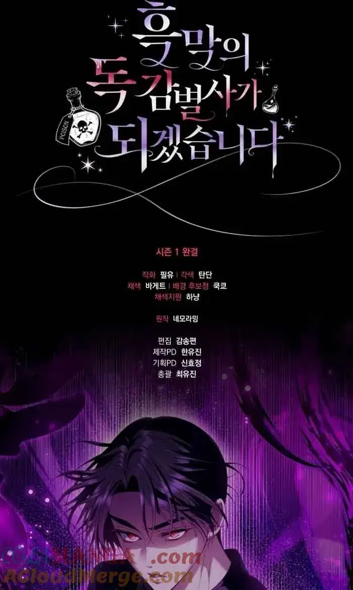 漫画《成为反派的鉴毒师》第54话第94张图