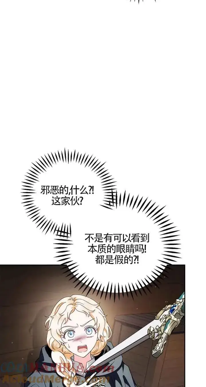漫画《成为反派的鉴毒师》第08话第10张图