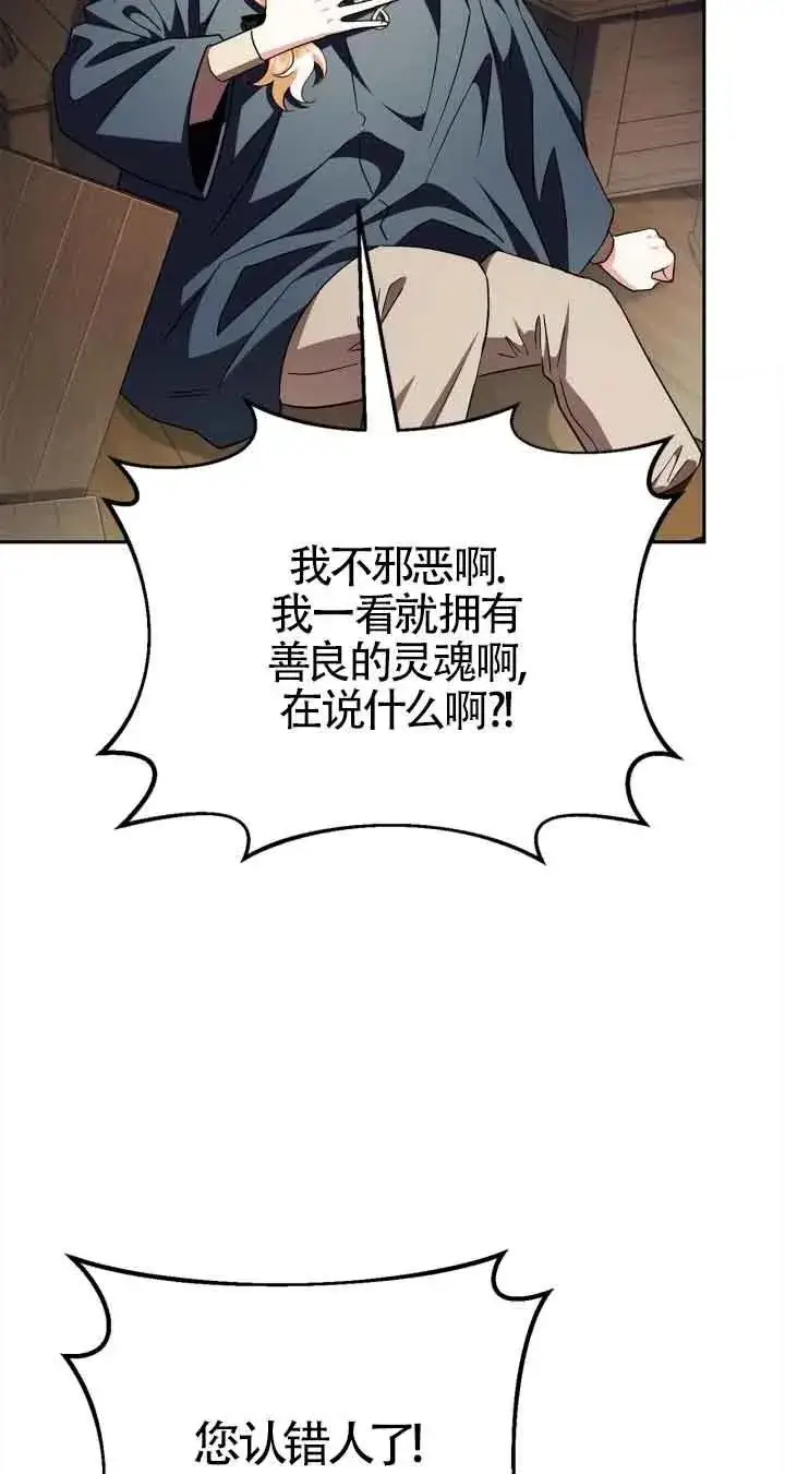 漫画《成为反派的鉴毒师》第08话第11张图